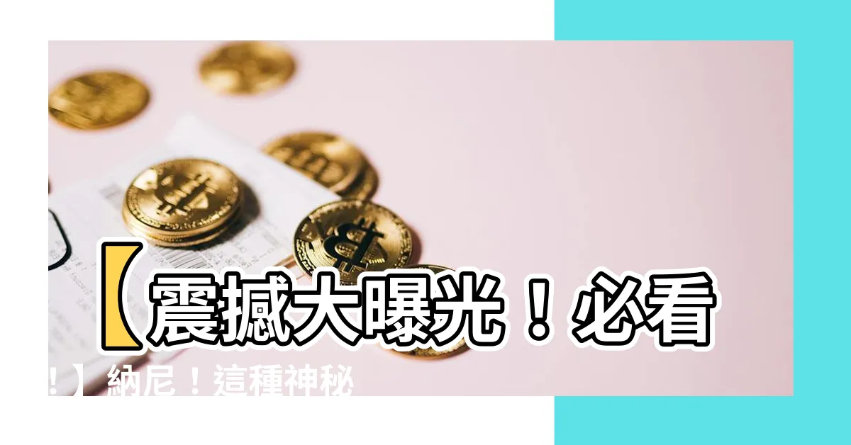 【風水圖衣包】【震撼大曝光！必看！】納尼！這種神秘的風水圖衣包居然存在？！