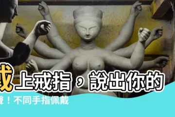 【拇指戴戒指】戴上戒指，説出你的心聲！不同手指佩戴的秘密，拇指也不馬虎