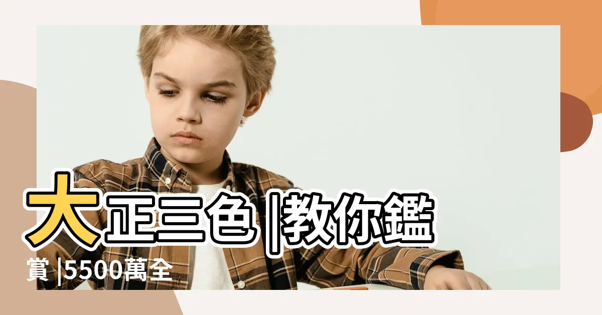 【三色錦鯉價格】大正三色 |教你鑑賞 |5500萬全球最貴錦鯉她標下 |