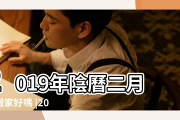 【2019陰曆二月二可以搬家嗎】2019年陰曆二月二搬家好嗎 |2019年二月二龍抬頭能搬家嗎 |2019年二月二龍抬頭可以搬家嗎 |