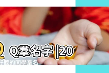 【關於畢業qq羣名稱】QQ羣名字 |2020好聽的同學羣名稱大全 |關於畢業的 |