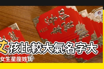 【星座姓氏大全女生】女孩比較大氣名字大全 |女生星座姓氏頭像 |蟬聯第一 |
