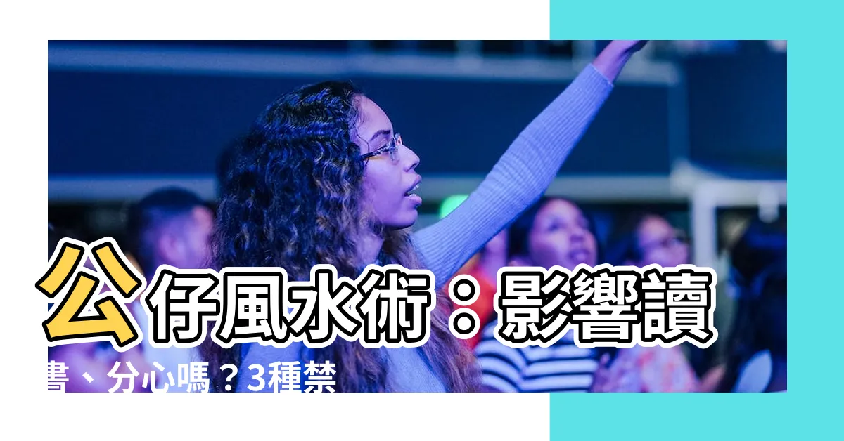 【公仔風水】公仔風水術：影響讀書、分心嗎？3種禁忌告訴你真相！