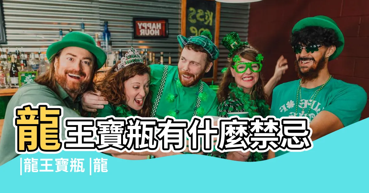 【龍王寶瓶禁忌】龍王寶瓶有什麼禁忌 |龍王寶瓶 |龍王寶瓶法的開示 |