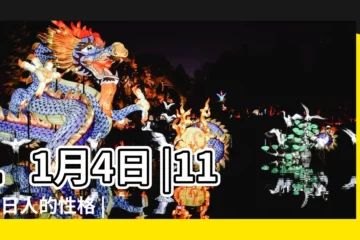 【11月4日】11月4日 |11月4日人的性格 |11月4日 |