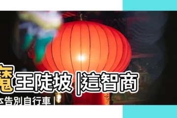 【自行車上有紫薇棒】魔王陡坡 |這智商基本告別自行車 |美國開自行車越野相關搜索 |