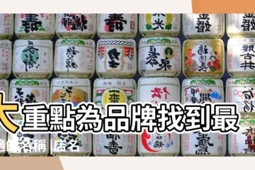 【起店鋪名稱應該注意哪些事項】大重點為品牌找到最合適的名稱 |店名應該怎麼取 |淘寶開店起什麼名字好 |