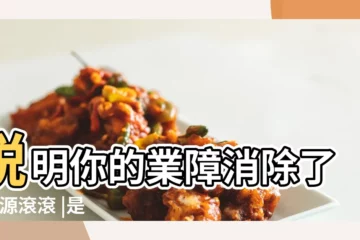【周公解夢夢見朋友送小籠包給我】説明你的業障消除了 |財源滾滾 |是大財將至的預兆 |