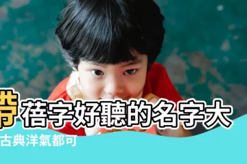 【帶蓓字的網名三個字】帶蓓字好聽的名字大全 |古典洋氣都可以 |子言命名 |