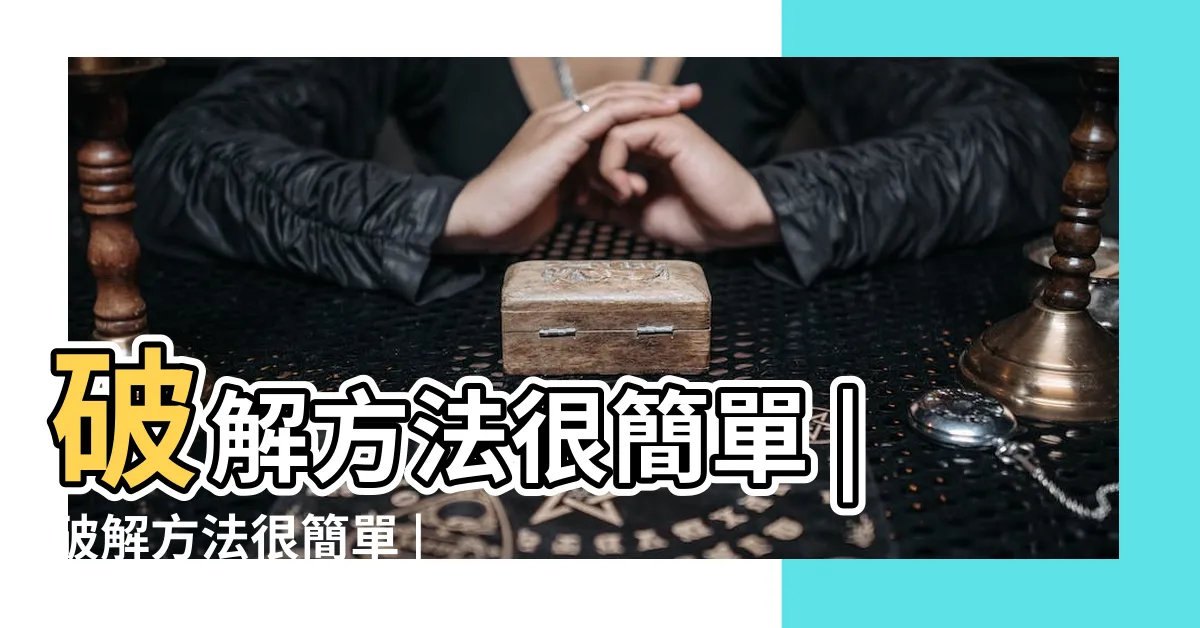 【撿到零錢】破解方法很簡單 |破解方法很簡單 |習俗百科 |