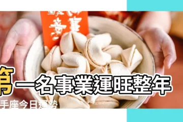 【射手座今日2017年10月1日運勢美國】第一名事業運旺整年 |射手座今日運勢 |星座頻道 |