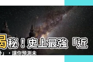 【近神卦】揭秘！史上最強「近神卦」，讓你預測未來，掌握人生先機