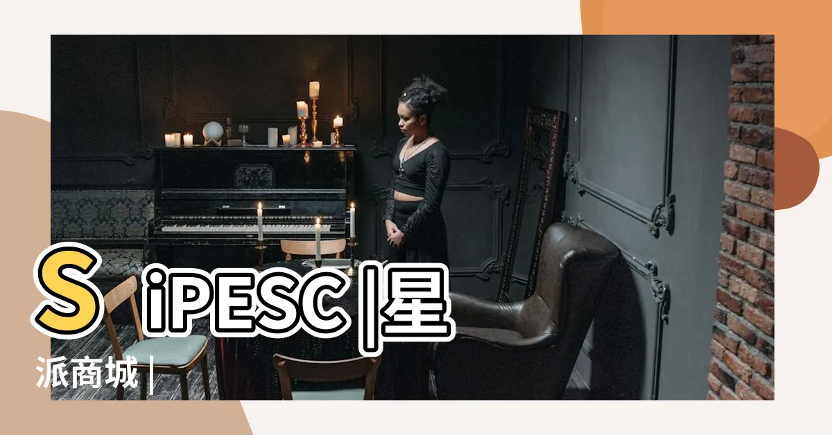 【星派】SiPESC |星派商城 |