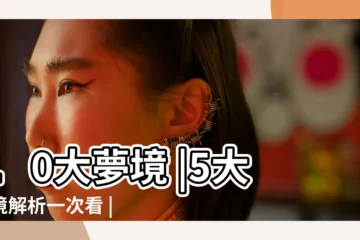 【做夢見上牙牙齒掉了】10大夢境 |5大夢境解析一次看 |是什麼意思 |