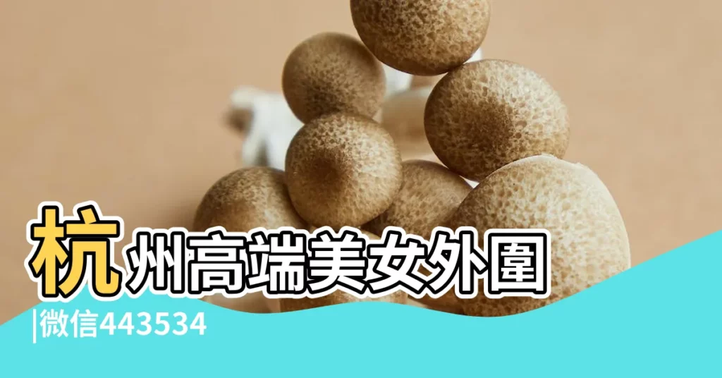 杭州高端美女外圍 |微信443534687極品高端外圍上門 |上嘴唇上翹的女人命運怎麼樣 |【天生上嘴唇往上翻女孩】