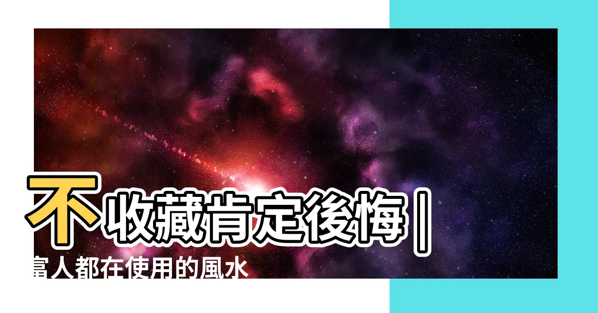 【大葉七里香風水】不收藏肯定後悔 |富人都在使用的風水學 |家庭種養七里香有什麼好處七里香的風水作用與影響 |