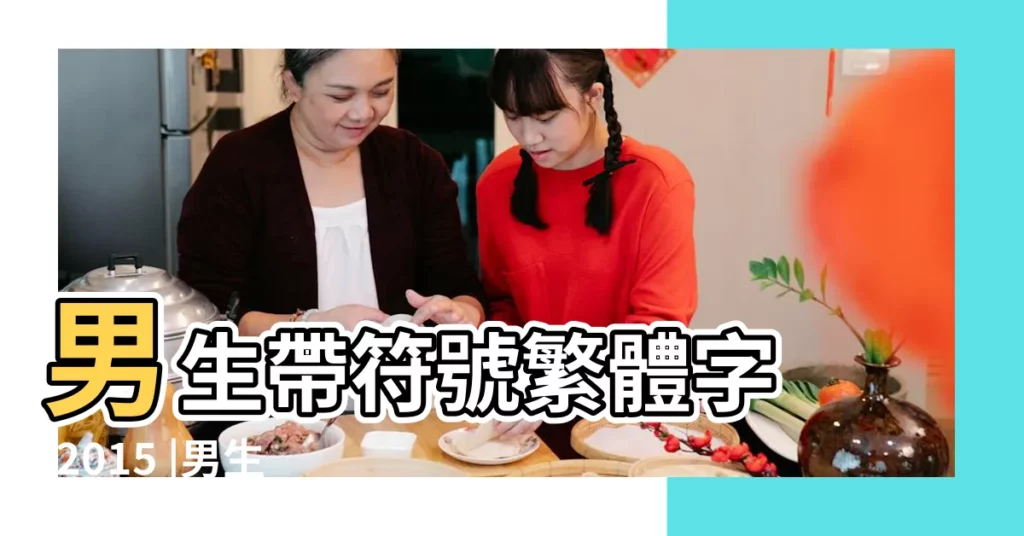 男生帶符號繁體字 |2015 |男生傷感qq網名qq網名傷感女生 |【男生qq符號網名大全2015最新版】