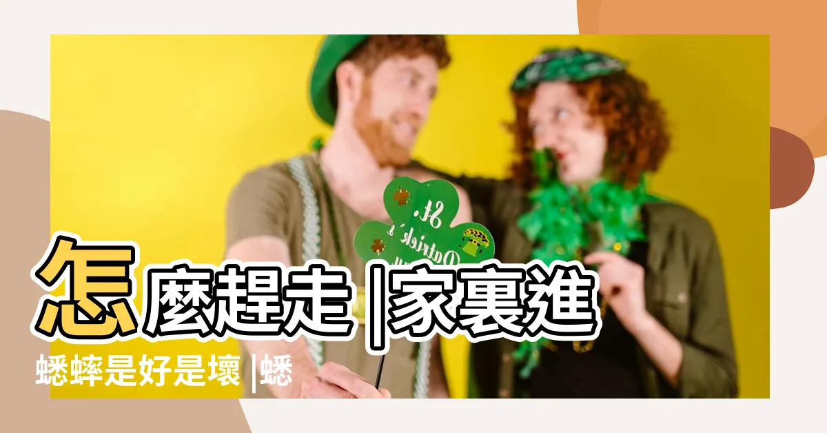 【蟋蟀出現在家】怎麼趕走 |家裏進蟋蟀是好是壞 |蟋蟀進屋是什麼徵兆 |