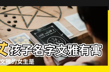 【文雅的女孩什麼樣子】女孩子名字文雅有寓意 |文雅的女生是什麼樣子的表現 |文雅的人是什麼樣子 |