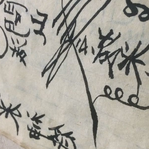 3、茅山百戒符能解除壓制風水的咒語嗎?