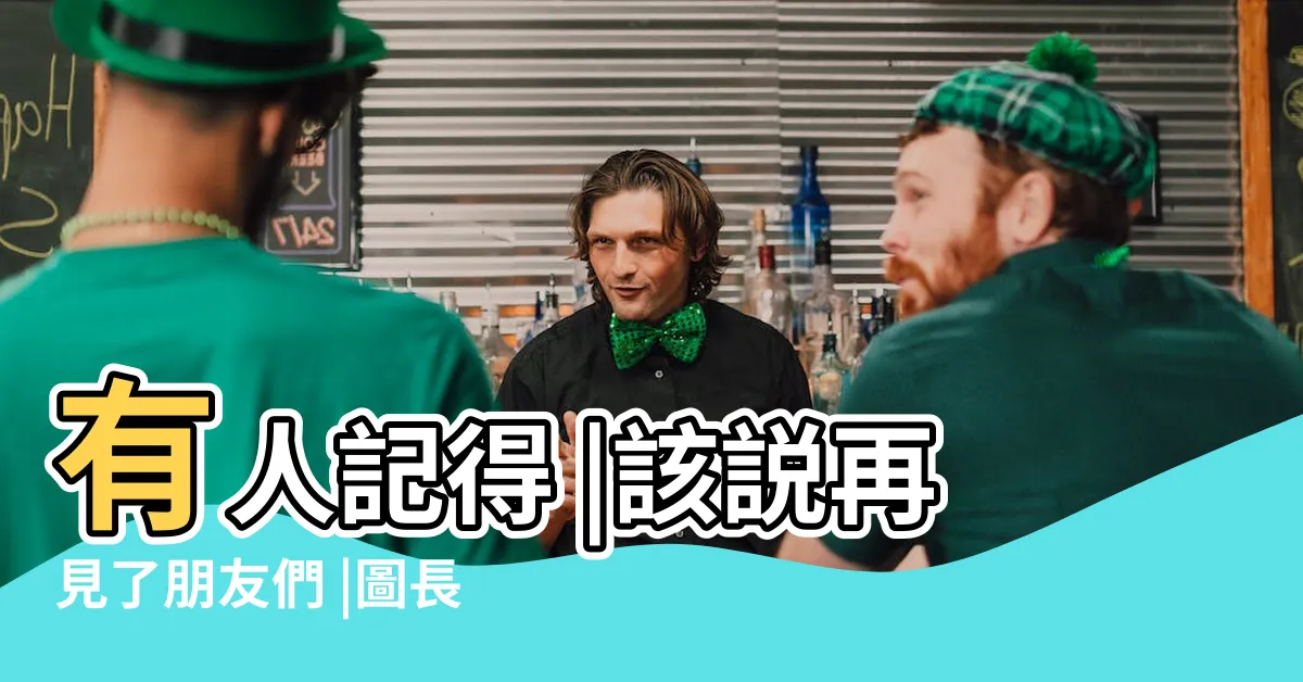 【趙謬去世】有人記得 |該説再見了朋友們 |圖長關於脆弱少女組 |