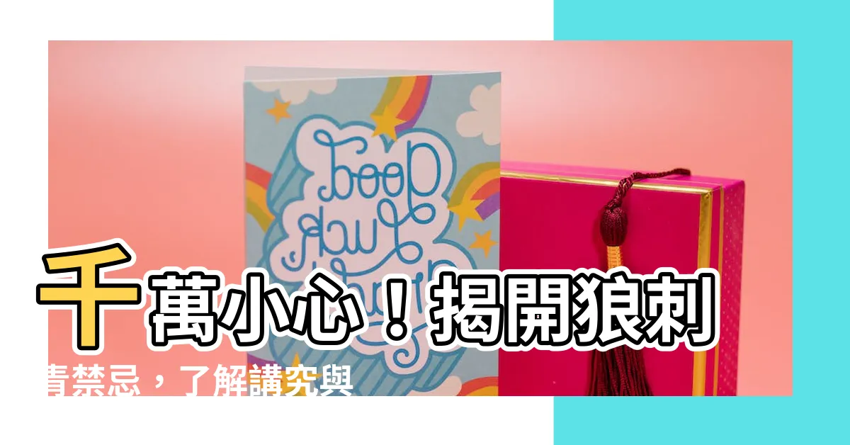 【狼刺青禁忌】千萬小心！揭開狼刺青禁忌，瞭解講究與隱藏含義
