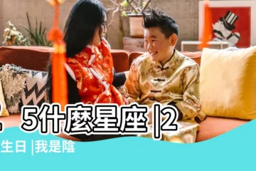 【1.25生日公曆】25什麼星座 |25日生日 |我是陰曆1 |