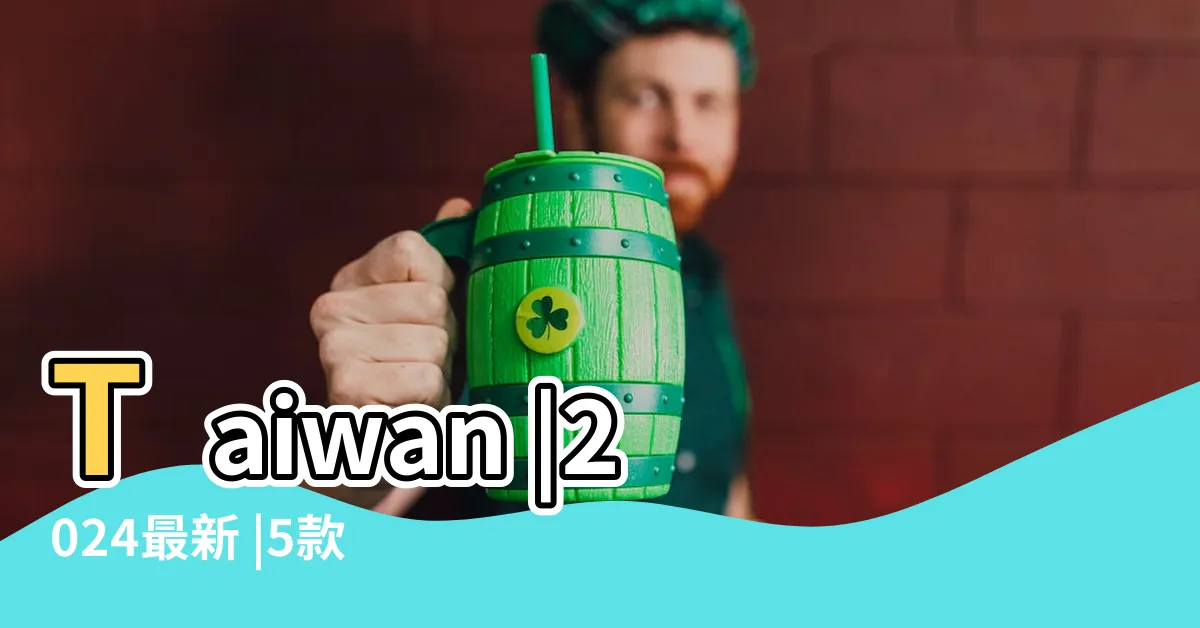 【看電視】Taiwan |2024最新 |5款可免費收看第四台的App推薦 |
