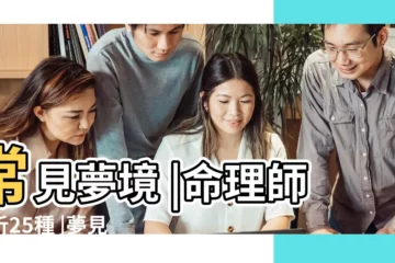【夢見眼睛痛並爭不開】常見夢境 |命理師解析25種 |夢見右眼疼痛睜不開 |