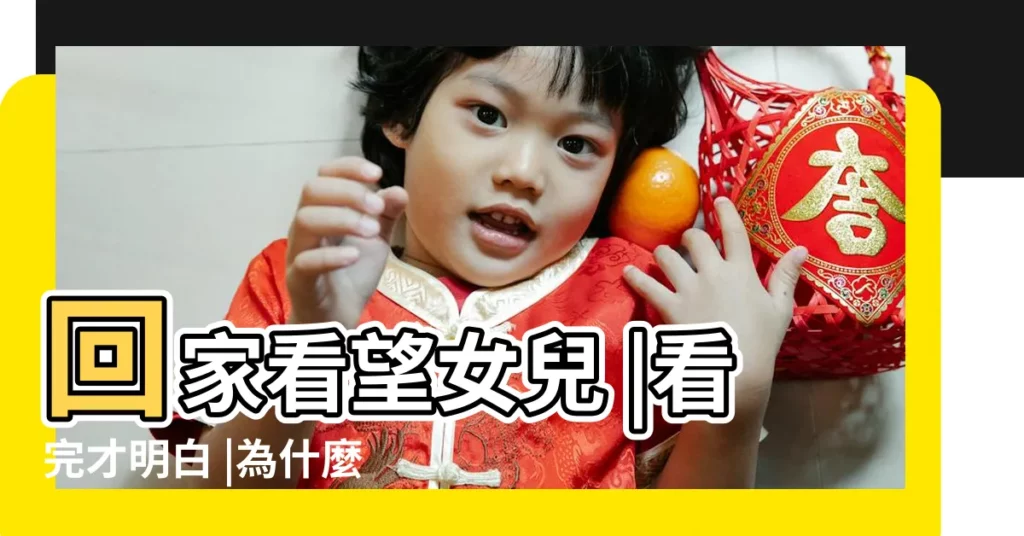 回家看望女兒 |看完才明白 |為什麼老人常説 |【夢見已故的母親讓我叫她慈禧】