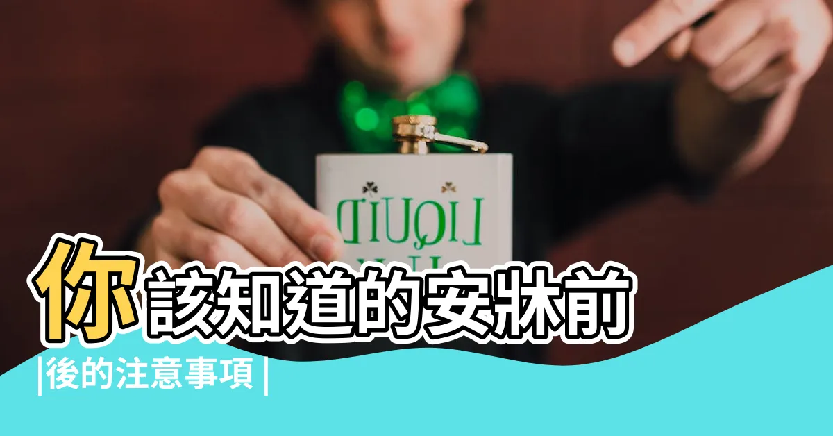 【安牀 入厝 順序】你該知道的安牀前 |後的注意事項 |現代版入宅儀式準備全 |