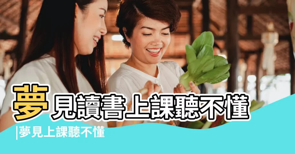 夢見讀書上課聽不懂 |夢見上課聽不懂 |夢見上課聽不懂 |【夢見老師上課聽不懂】