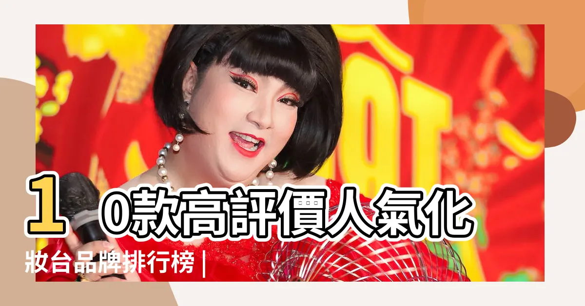 【化妝桌鏡子】10款高評價人氣化妝台品牌排行榜 |熱門7款LED化妝鏡推薦 |dcard |