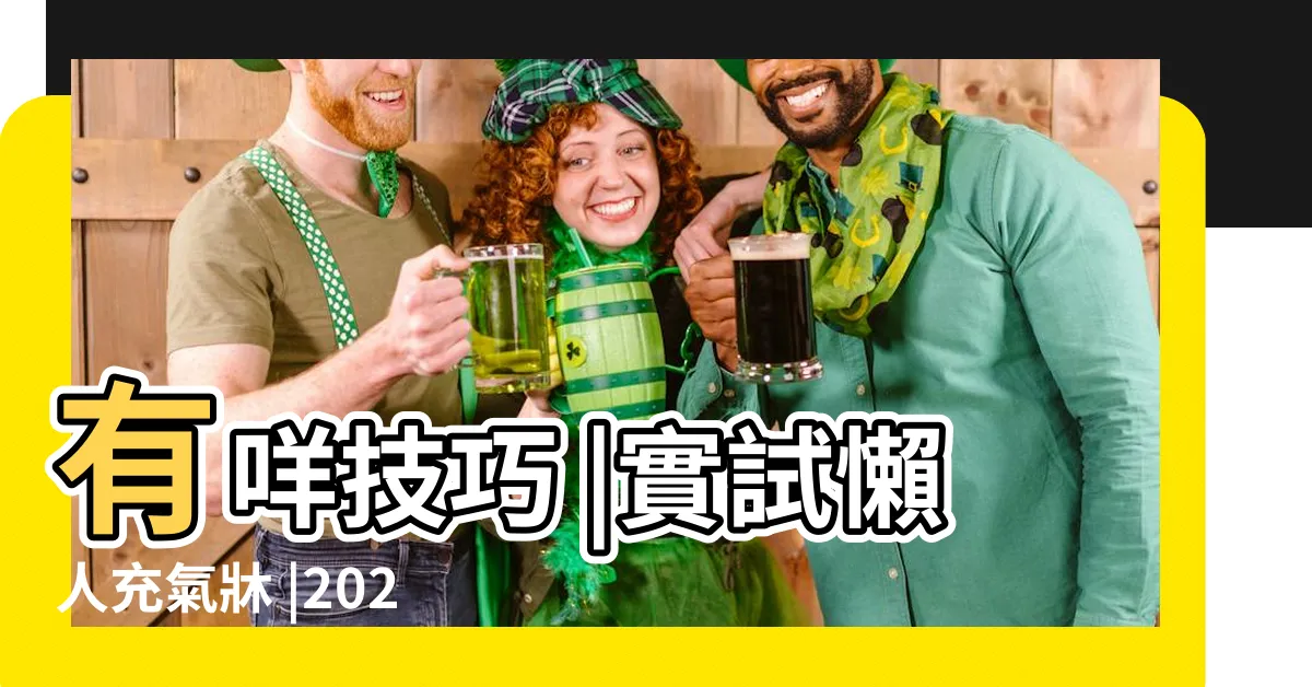 【氣牀】有咩技巧 |實試懶人充氣牀 |2024最新版 |