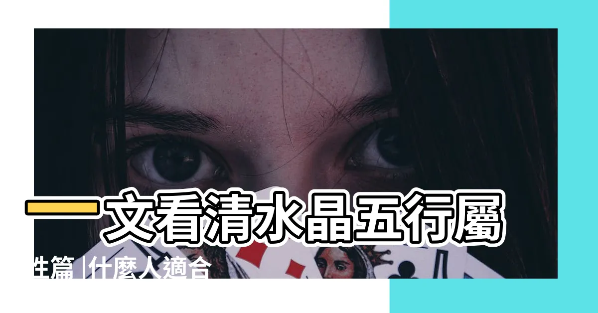 【紫鈦五行】一文看清水晶五行屬性篇 |什麼人適合佩戴呢 |紫鈦晶五行裏屬什麼 |