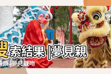 【做夢陌生人吻我額頭】搜索結果 |夢見親吻額頭 |夢見親吻額頭是什麼意思 |