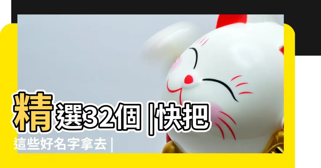 精選32個 |快把這些好名字拿去 |女生文藝範的網名暱稱 |【容易記住的文藝暱稱】