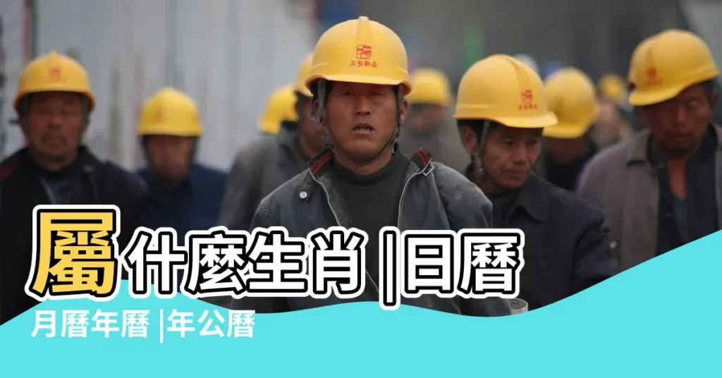 屬什麼生肖 |日曆月曆年曆 |年公曆與農曆日期對照表 |【2017年正月二十6】