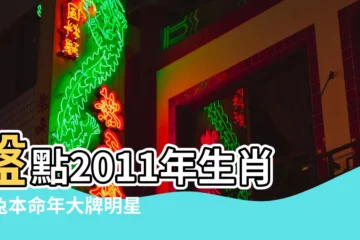 【2011年出生的明星】盤點2011年生肖屬兔本命年大牌明星 |2011年出生明星 |香港歌手列表 |