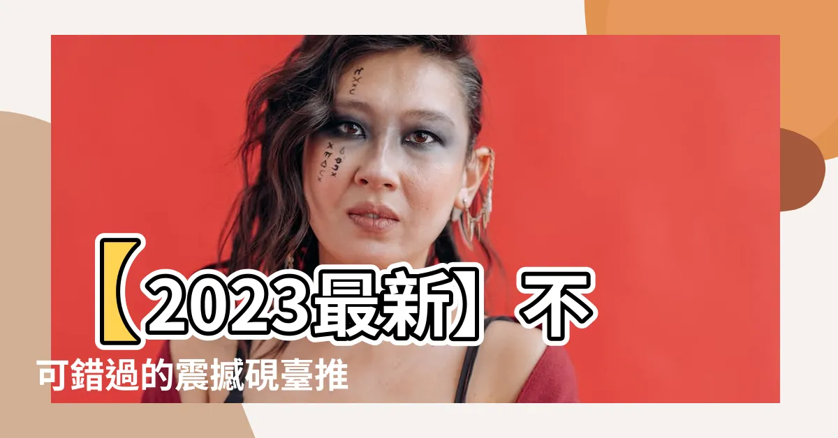 【硯台】【2023最新】不可錯過的震撼硯台推薦！點擊一探究竟！