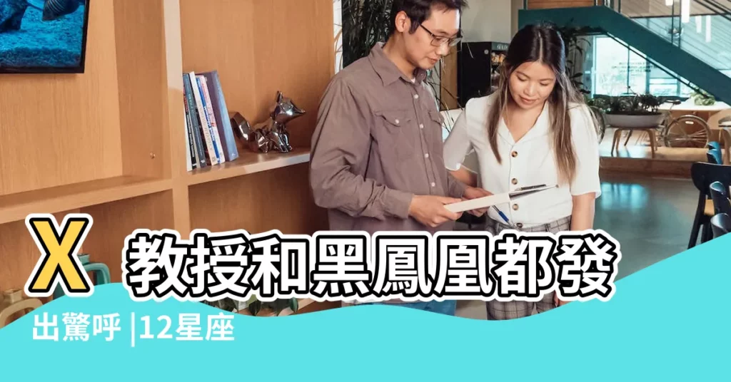 X教授和黑鳳凰都發出驚呼 |12星座在X戰警中代表的人物是誰 |獨眼龍説出自己角色星座時 |【x教授星座】