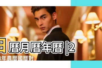 【2018年六月二六】日曆月曆年曆 |2018年農曆國曆對照表 |2018年6月26日生日看命運 |