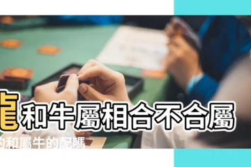 【屬龍和牛合財嗎】龍和牛屬相合不合屬龍的和屬牛的配嗎 |屬龍和屬牛的相配嗎 |屬牛與屬龍事業能不能合作合財嗎 |