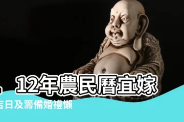 【農曆5月結婚吉日】112年農民曆宜嫁娶吉日及籌備婚禮懶人包 |2023年5月份結婚吉日2023年5月適合結婚的日子一覽表 |2023結婚好日子出爐 |