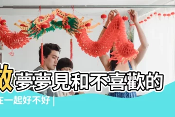 【夢到不喜歡女朋友了】做夢夢見和不喜歡的人在一起好不好 |夢見爸爸不喜歡女朋友意味什麼 |夢見和不喜歡的人在一起是什麼意思 |