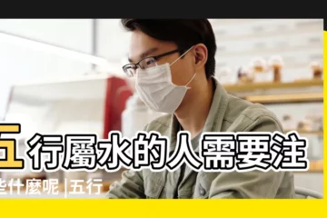 【屬性水的人】五行屬水的人需要注意些什麼呢 |五行屬水的人性格特點 |如何判斷水型人的説明 |