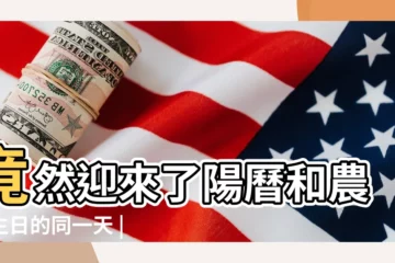 【19年輪迴命運怎麼樣】竟然迎來了陽曆和農曆生日的同一天 |我輪迴重生 |19年輪迴命運怎麼樣 |