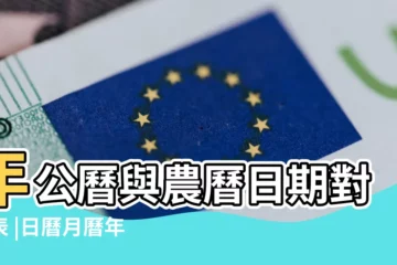 【2018年農曆正月十八日】年公曆與農曆日期對照表 |日曆月曆年曆 |2018年農曆國曆對照表 |