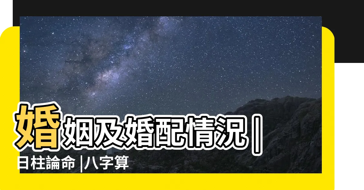 【壬辰日女命】婚姻及婚配情況 |日柱論命 |八字算命看壬辰日柱女命的性格 |