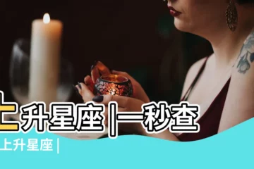 【金牛座門上的1 2 3什麼意思】上升星座 |一秒查詢 |上升星座 |